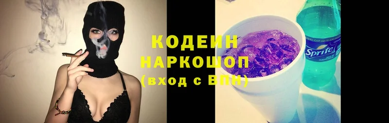 Codein Purple Drank  Полярный 